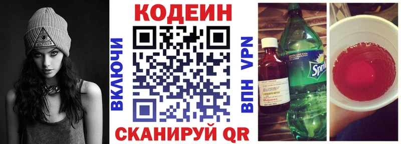 Codein напиток Lean (лин)  Купить закладки  Волосово 